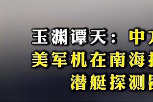 沃格尔：杜兰特单打是进攻的一部分 他是联盟最会单打的球员之一